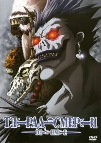 Тетрадь смерти (аниме сериал 2006) смотреть онлайн бесплатно Лордфильм